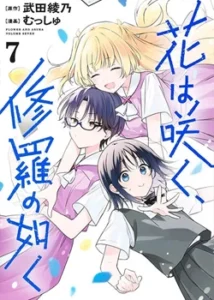 Hana wa Saku, Shura no Gotoku