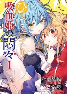 Hikikomari Kyuuketsuki no Monmon